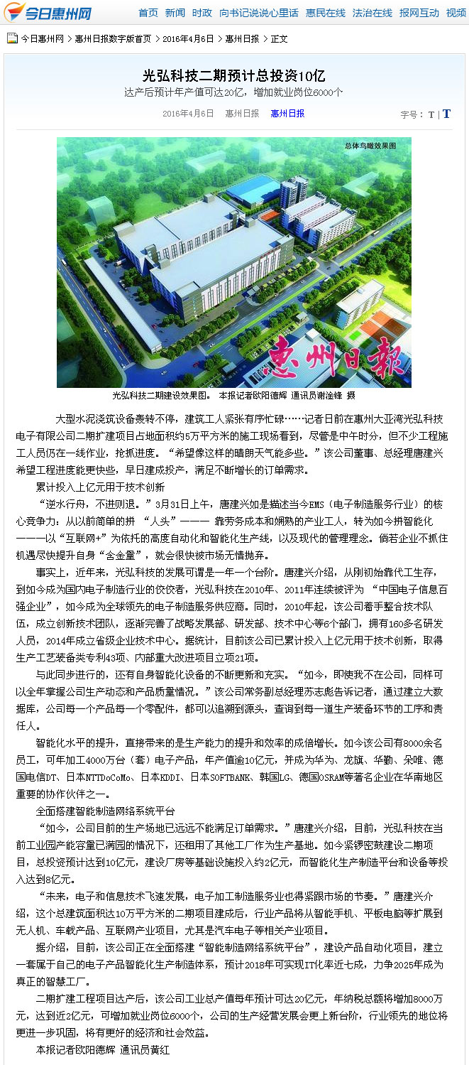 20160408020129 - 光弘科技二期预计总投资10亿