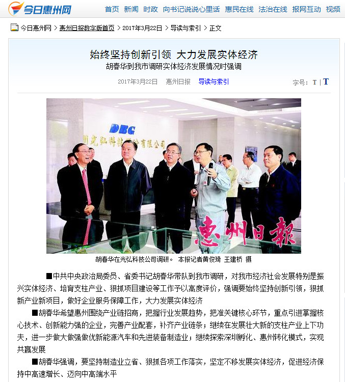 20171114121715 - 始终坚持创新引领 大力发展实体经济