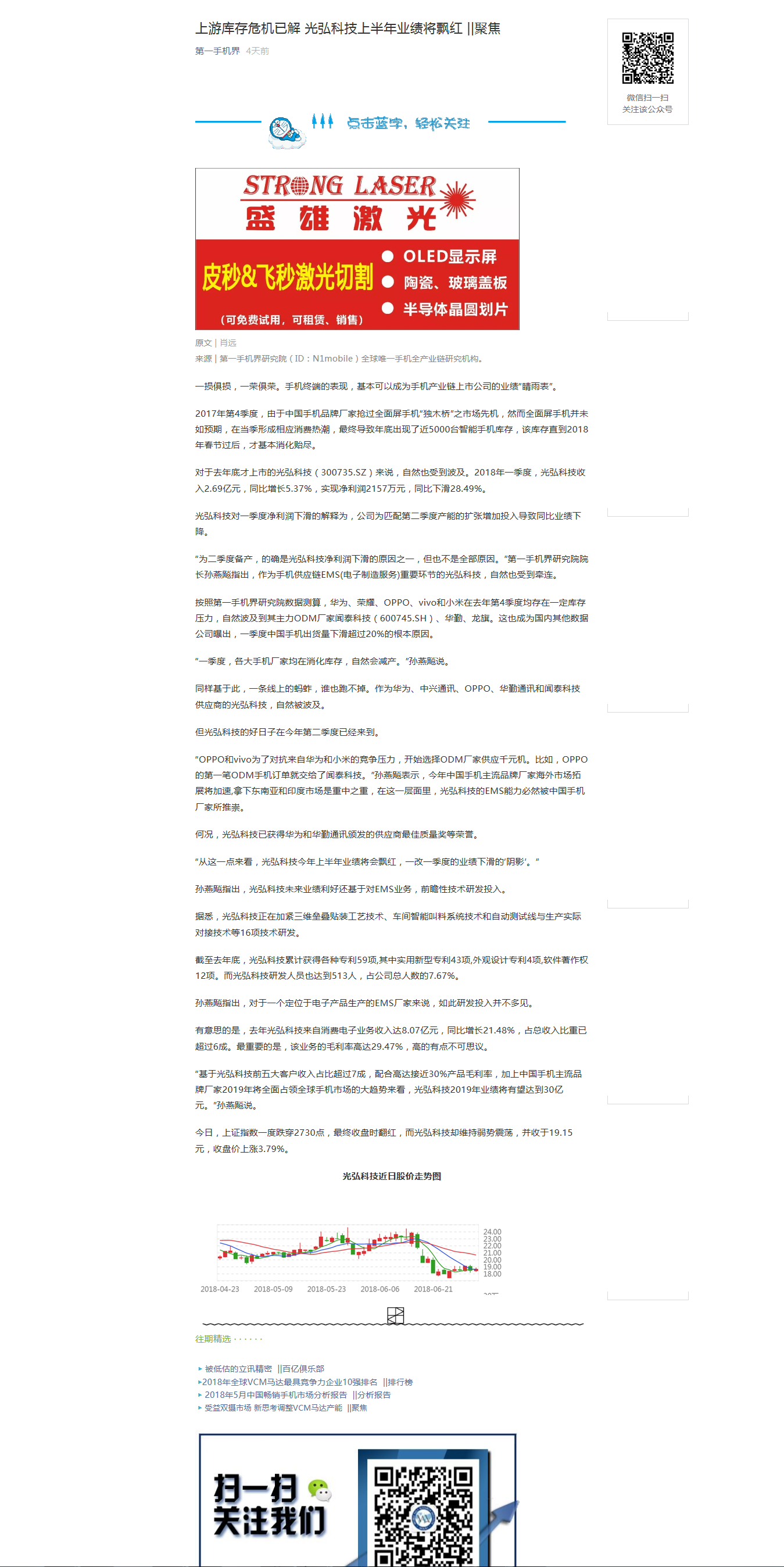 20180707101706 - 上游库存危机已解 光弘科技上半年业绩将飘红