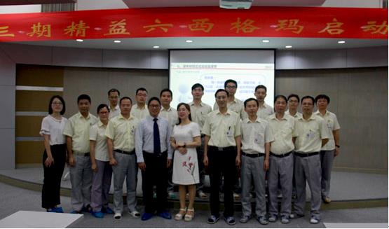20180707110147 - 续航精益六西格玛，成就光弘创新发展----光弘科技第三期精益六西格玛启动