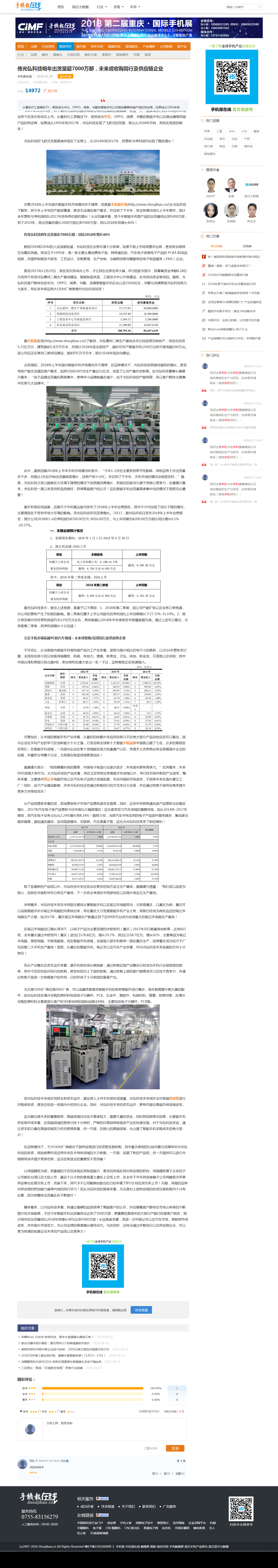 333 - 传光弘科技明年出货量超7000万部，未来或收购同行及供应链企业