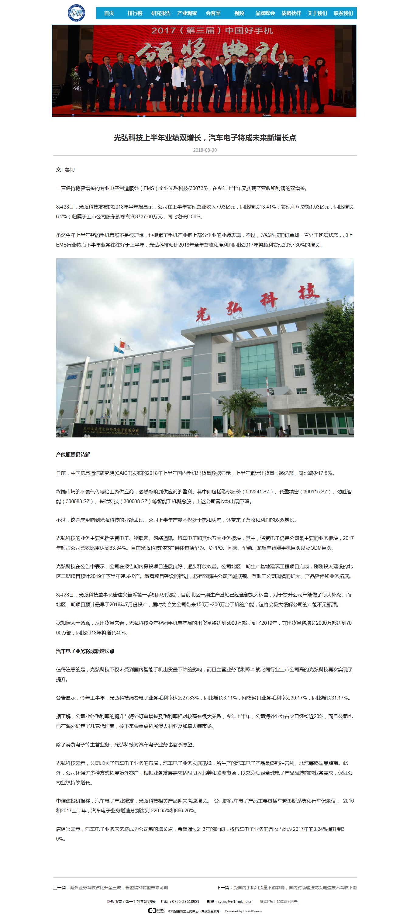 20180831051633 1 - 光弘科技上半年业绩双增长，汽车电子将成未来新增长点