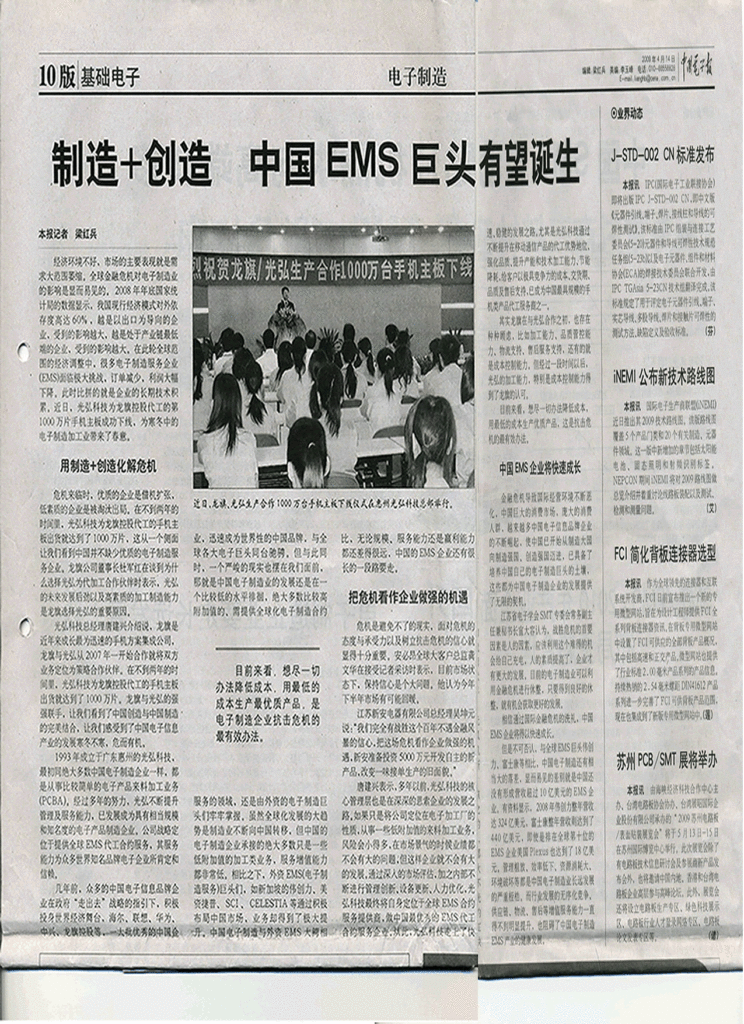 20090902105259 744x1024 - 光弘科技与龙旗合作1000万台手机主板下线(中国电子报2009-4-14)
