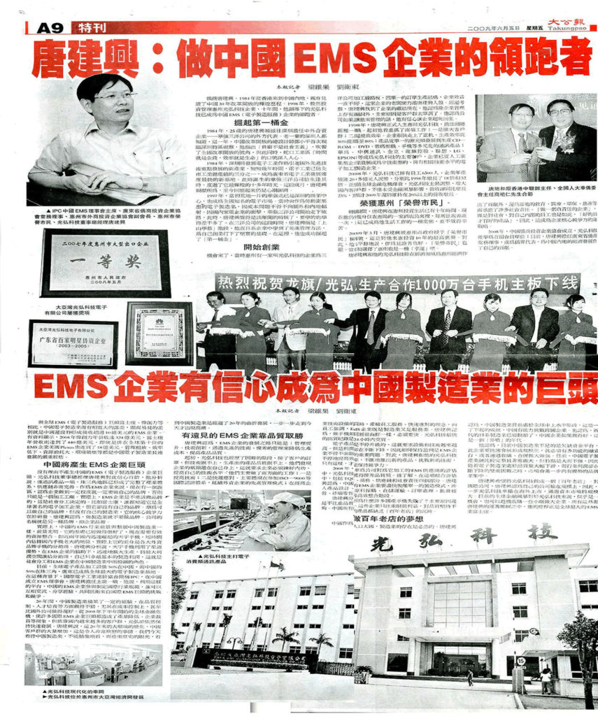 20090902105325 855x1024 - 大公报报道光弘科技(2009-6-5)