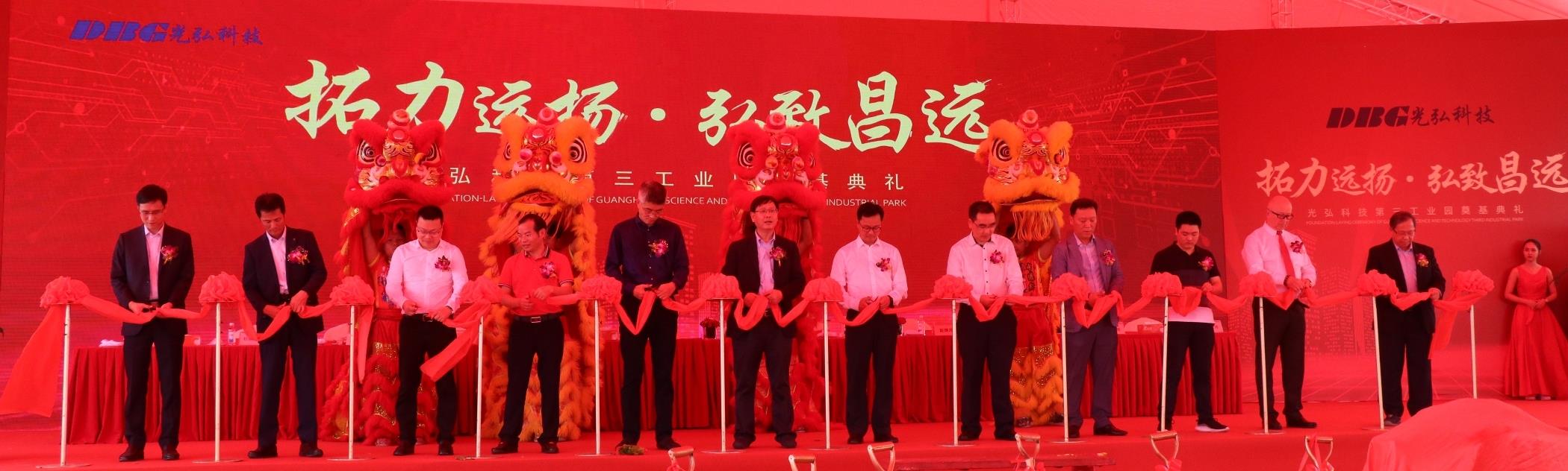 20190816060039 - 热烈祝贺光弘科技第三工业园隆重奠基