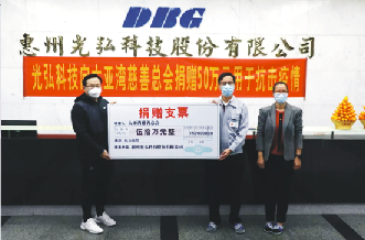 光弘科技捐款50万元 - 光弘科技捐款50万元 助力疫情防控