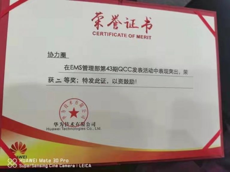 MH6工场喜获华为EMS QCC成果二等奖 ——质量改善在前行的路上 QCC成果二等奖2 768x576 - MH6工场喜获华为EMS QCC成果二等奖 ——质量改善在前行的路上