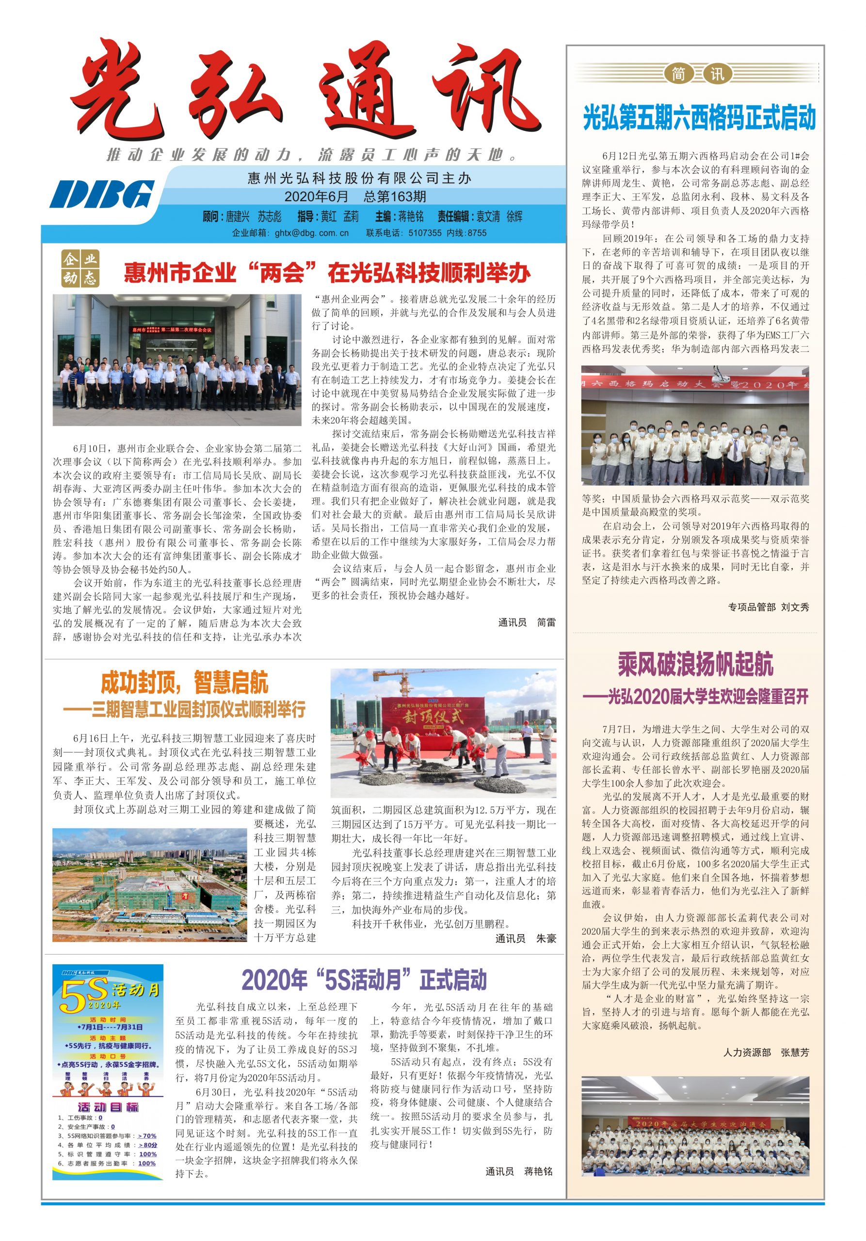 163 A scaled - 光弘报刊第163刊