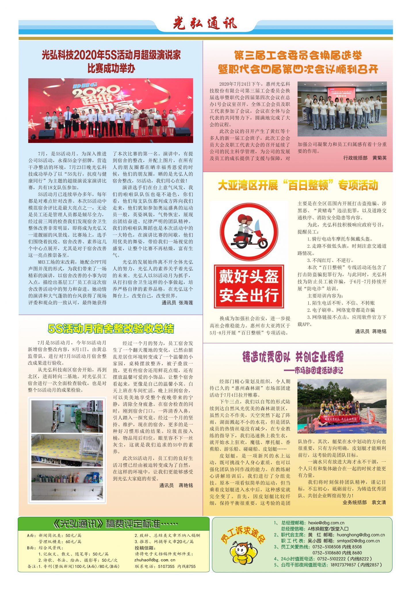 164期 2 1429x2048 - 光弘报刊第164刊