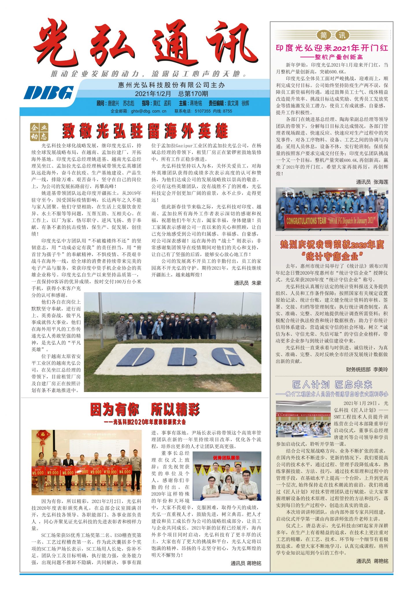 170 1 1429x2048 - 光弘报刊第170刊