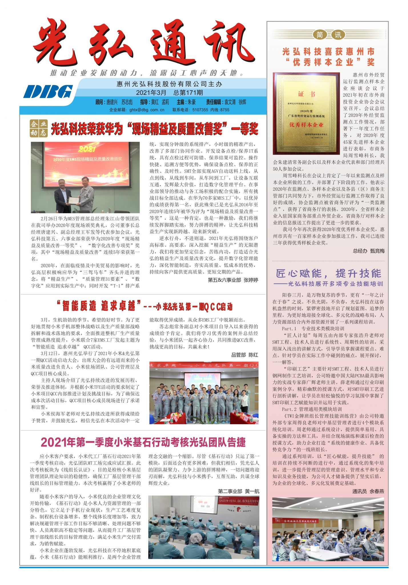 171 1 1429x2048 - 光弘报刊第171刊