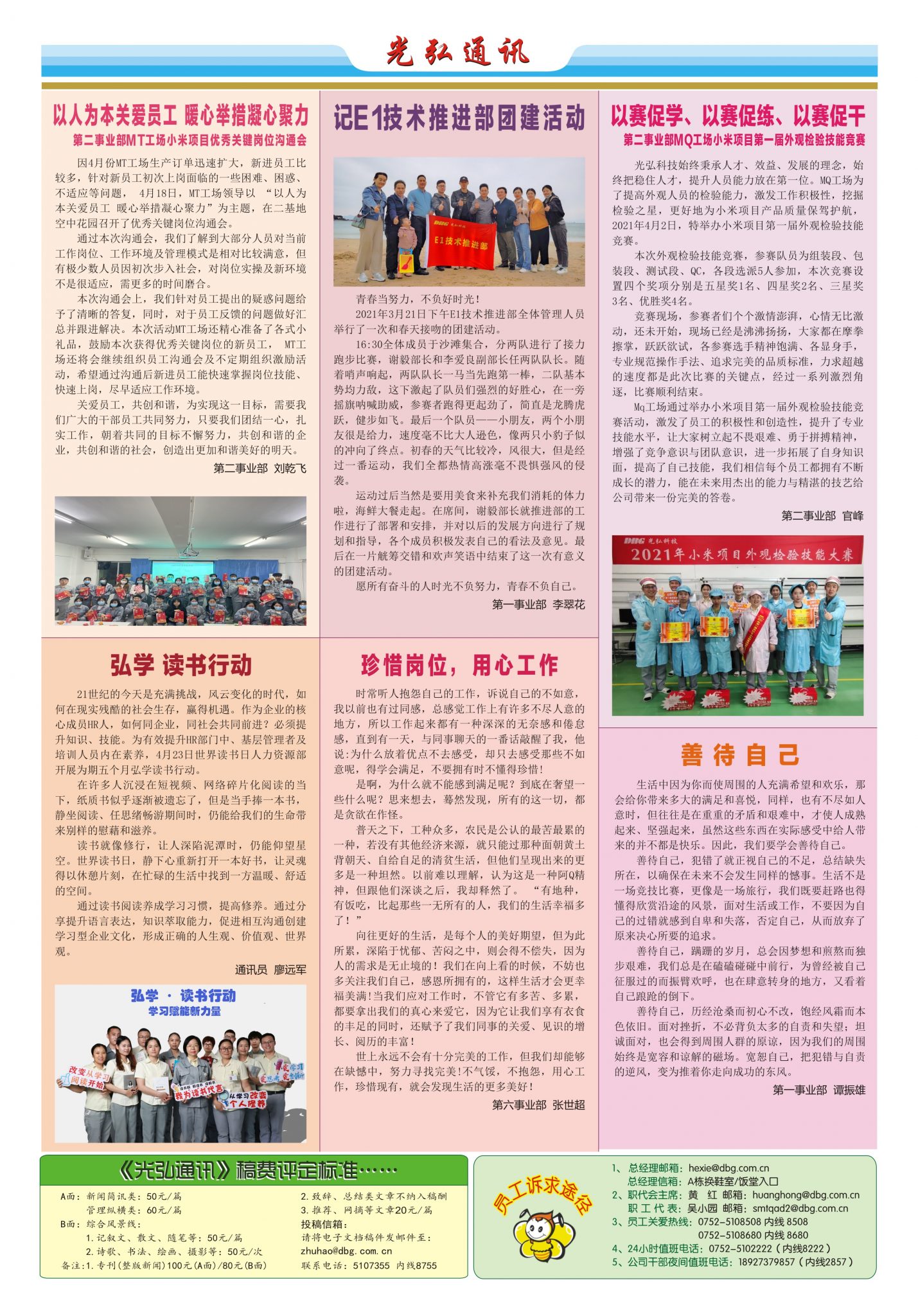 172 2 1429x2048 - 光弘报刊第172刊