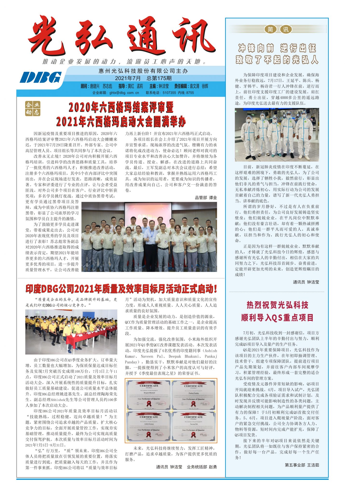 175 1 1429x2048 - 光弘报刊第175刊
