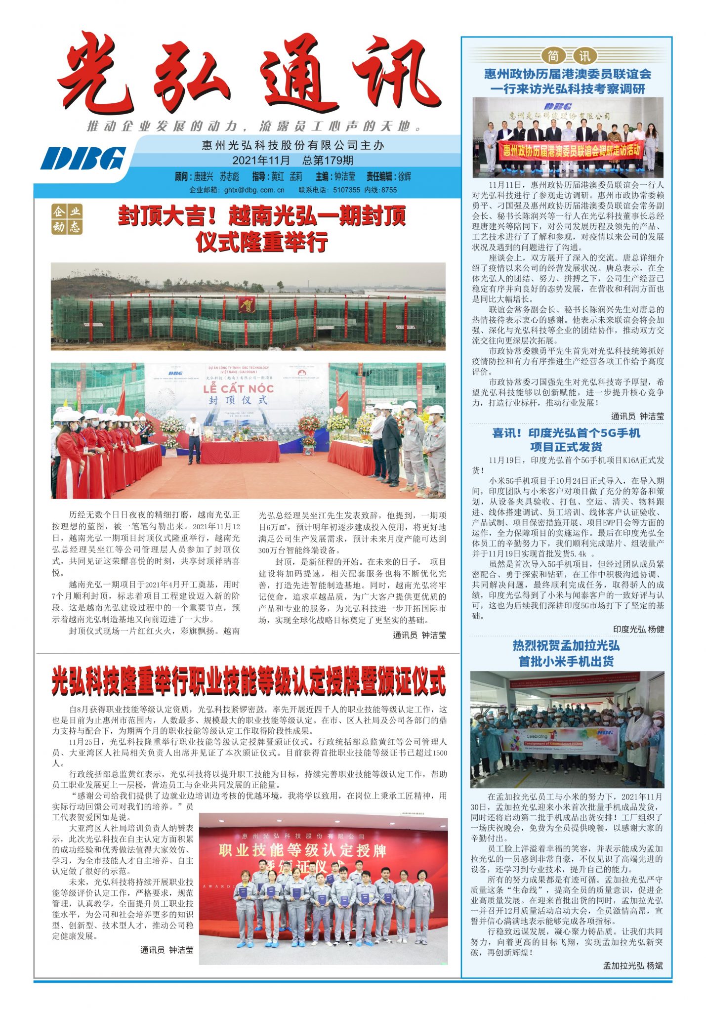 179 1 1429x2048 - 光弘报刊第179刊