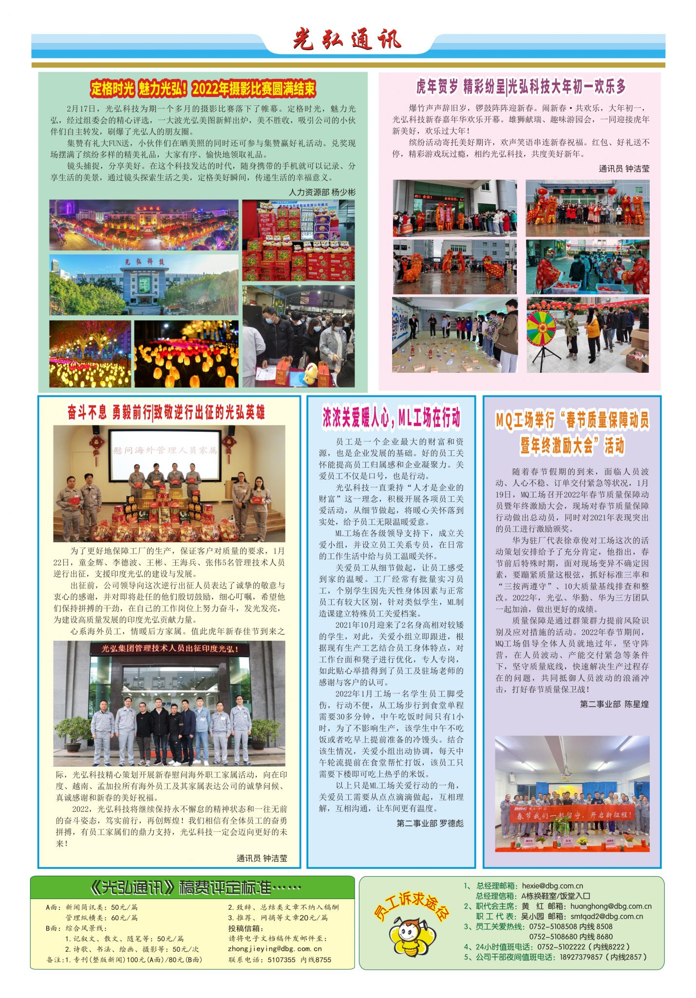 181 2 1429x2048 - 光弘报刊第181刊