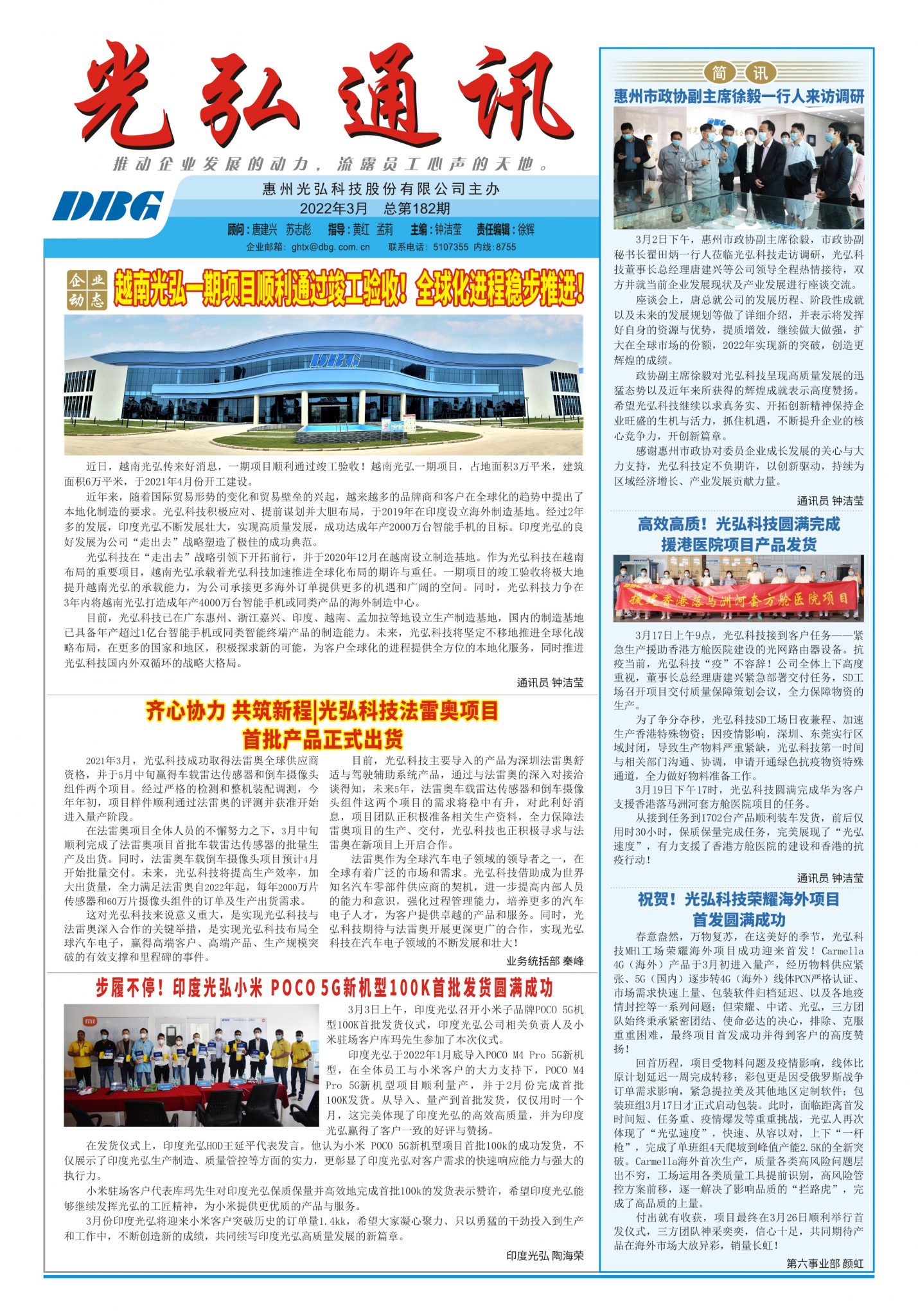 182 1 1429x2048 - 光弘报刊第182刊