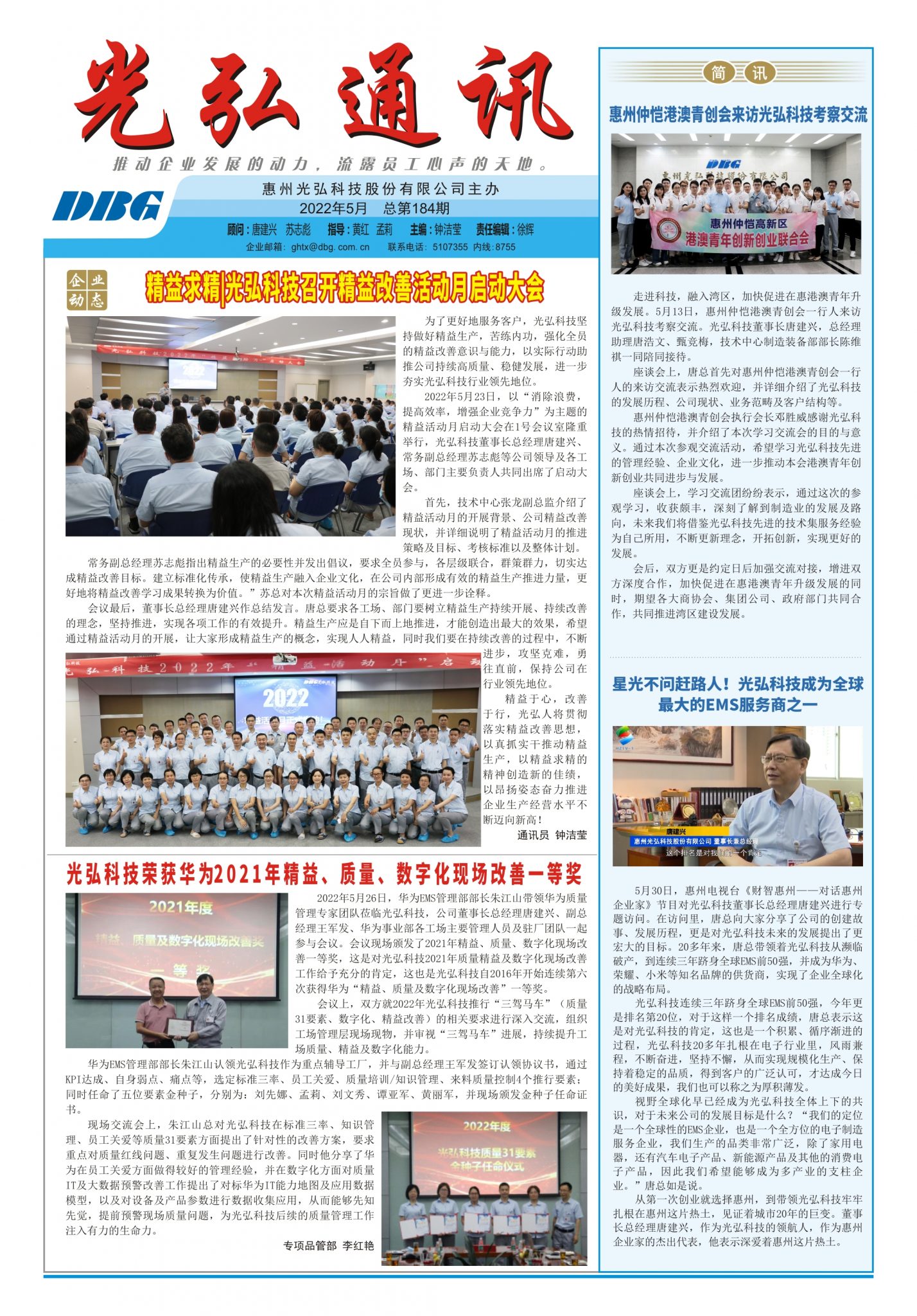 光弘通讯&mdash;&mdash;184期 1 1428x2048 - 光弘报刊第184刊