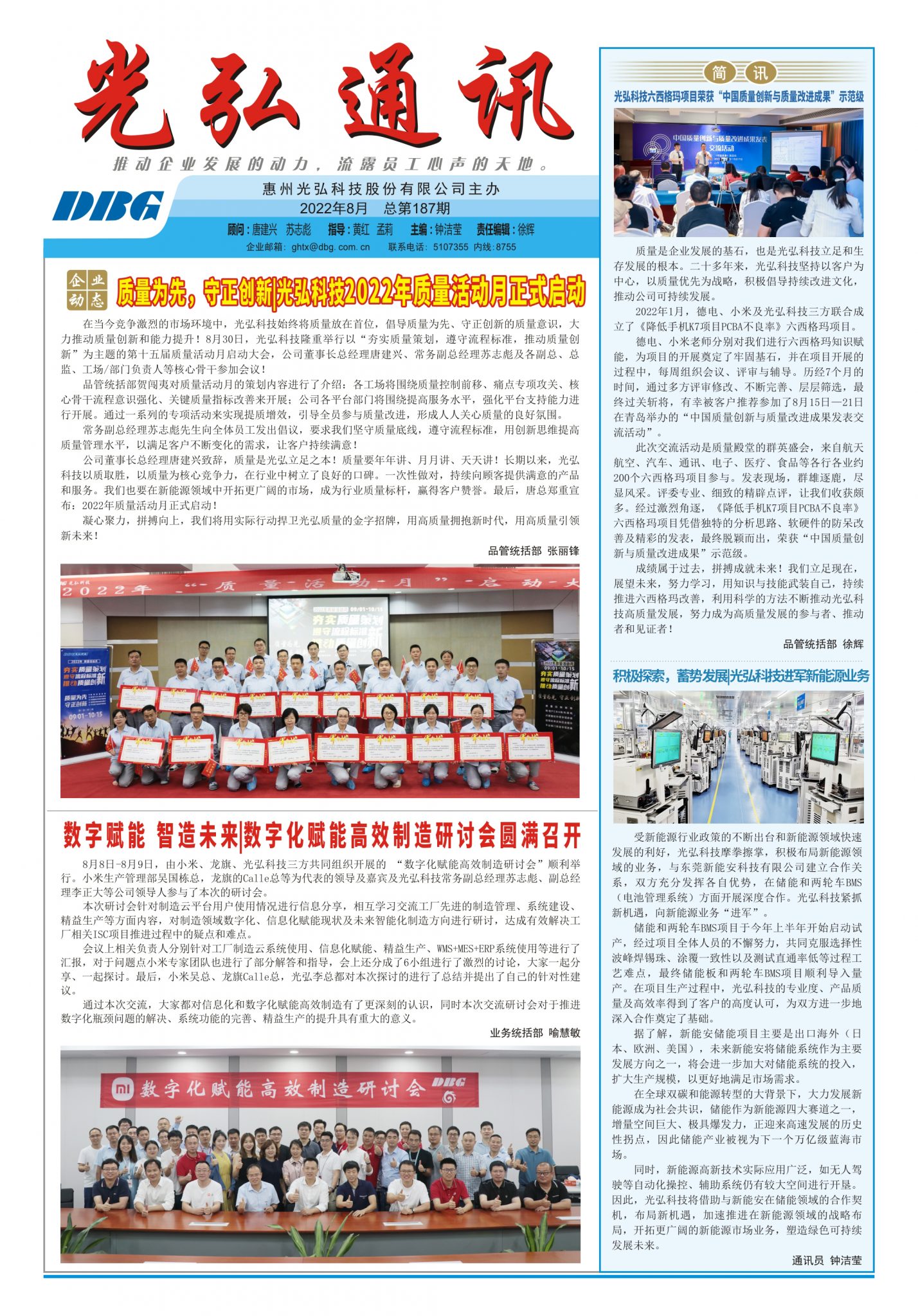 光弘通讯&mdash;&mdash;187期 1 1428x2048 - 光弘报刊第187刊