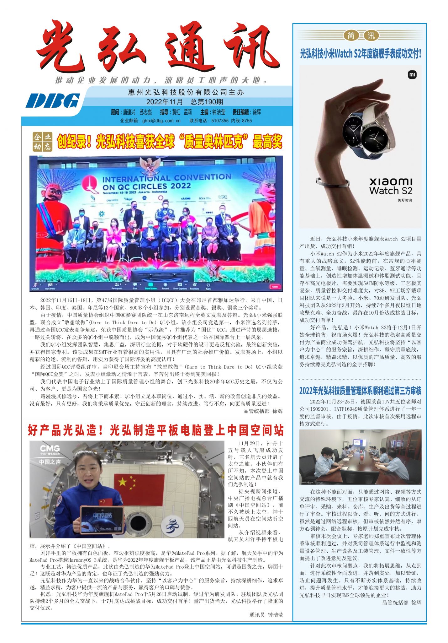 光弘通讯&mdash;&mdash;190期 1 1429x2048 - 光弘报刊第190刊