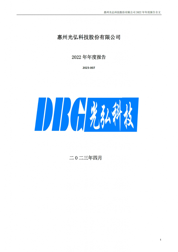 2022年年度报告全文封面 724x1024 - Investor Relations