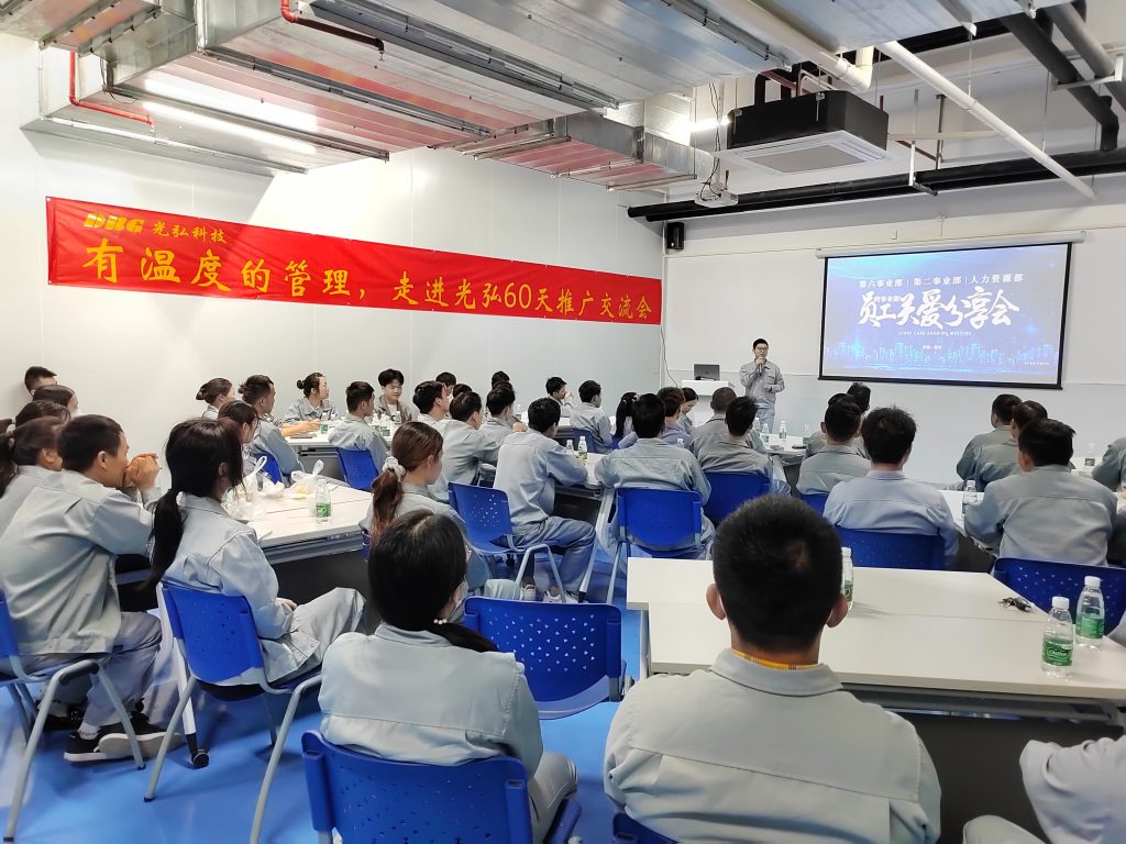 微信图片 20230224093353 1024x768 - 做有温度的管理|&ldquo;走进光弘60天&rdquo;推广交流暨员工关爱分享会圆满举行