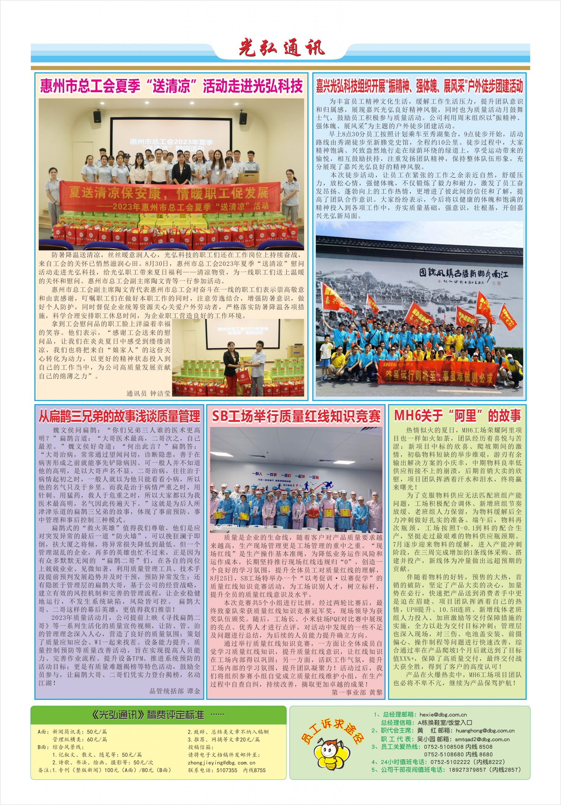光弘通讯&mdash;&mdash;198期 2 scaled - 光弘报刊第198刊