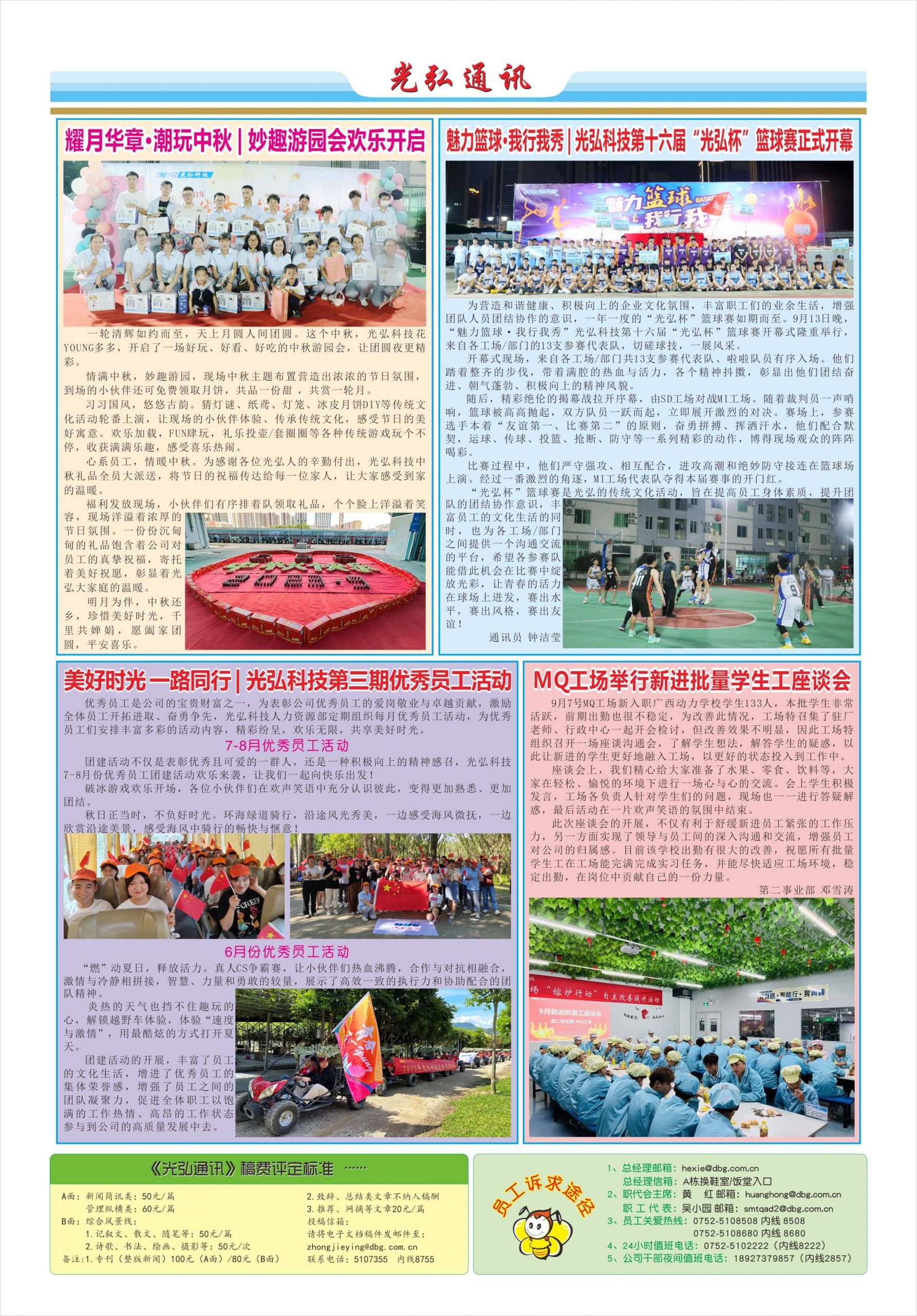 光弘通讯&mdash;&mdash;199期 2 scaled - 光弘报刊第199刊