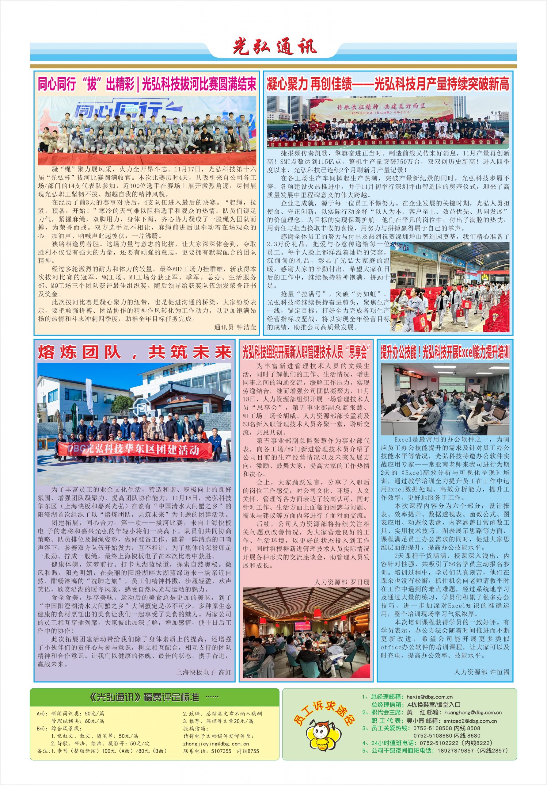 光弘通讯&mdash;&mdash;201期 2 scaled - 光弘报刊第201刊