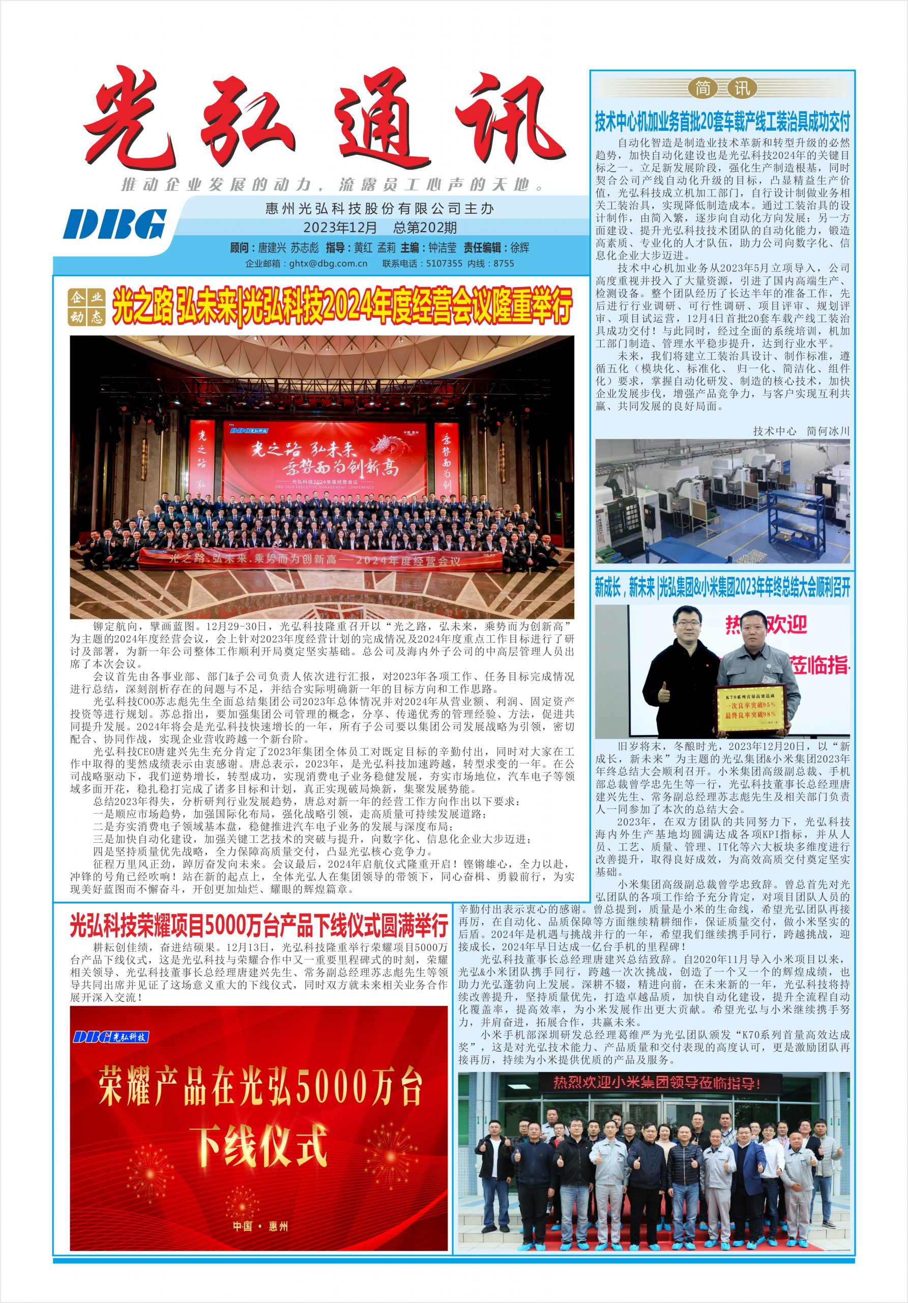 光弘通讯&mdash;&mdash;202期 1 scaled - 光弘报刊第202刊
