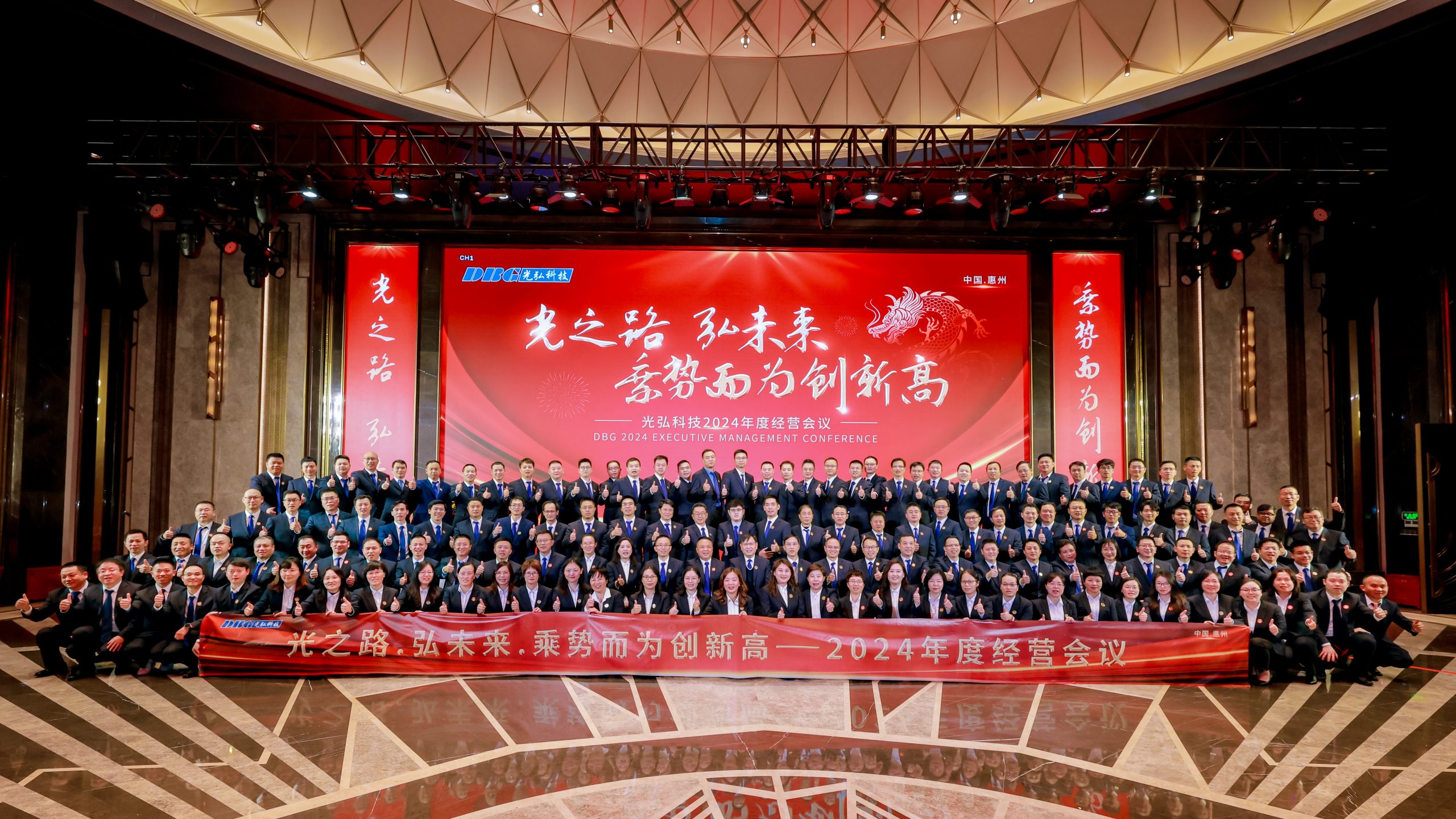 大图 scaled - 光之路 弘未来  光弘科技2024年度经营会议隆重举行