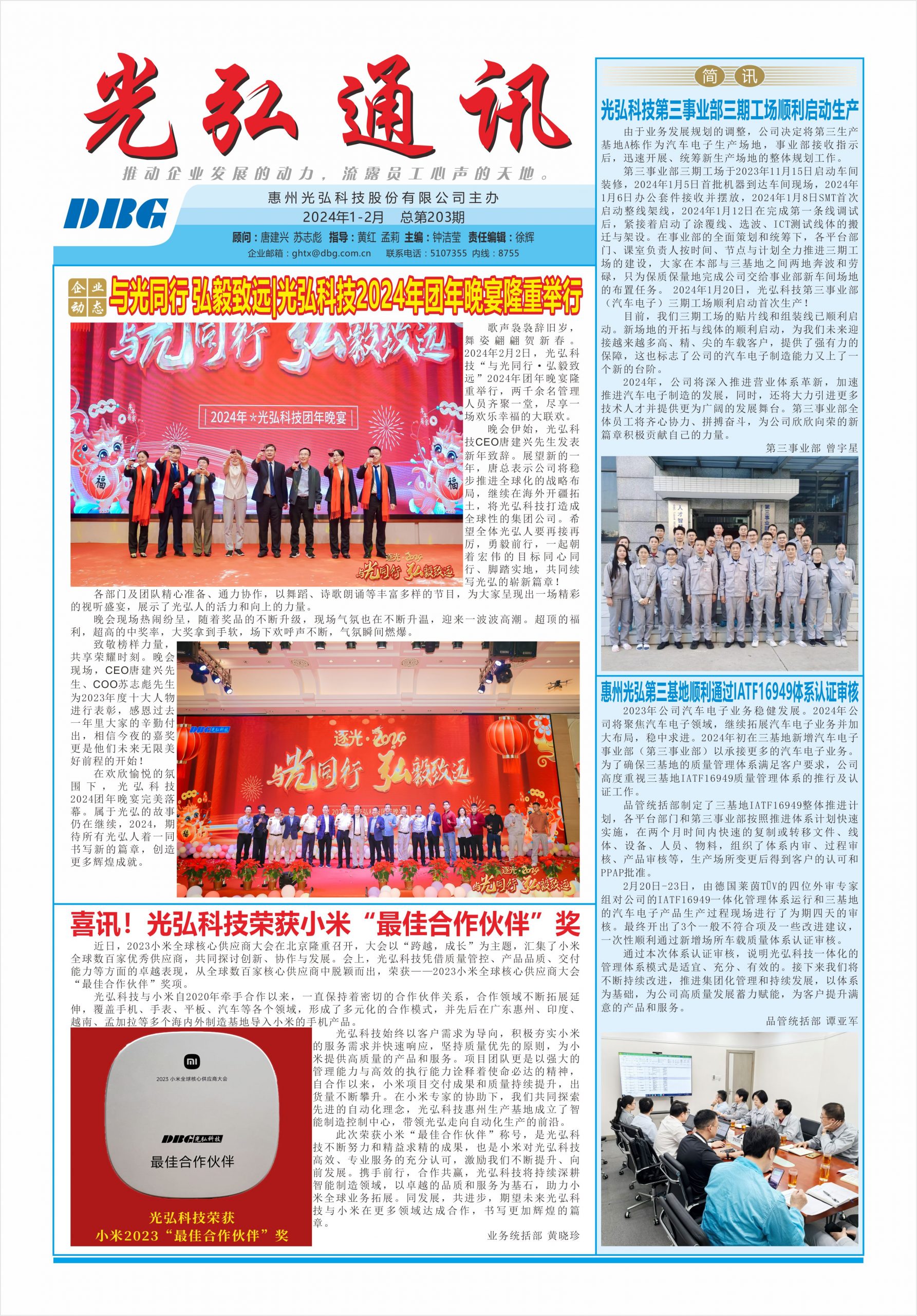 光弘通讯&mdash;&mdash;203期 1 scaled - 光弘报刊第203刊