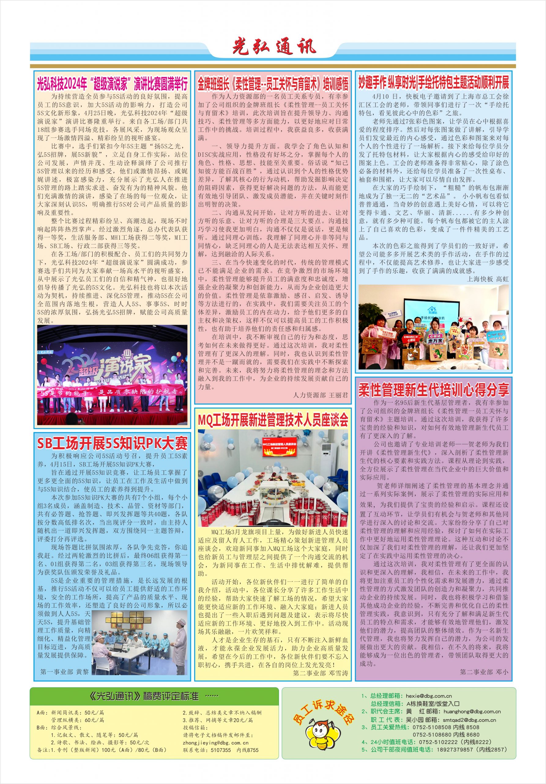光弘通讯&mdash;&mdash;205期 2 scaled - 光弘报刊第205刊