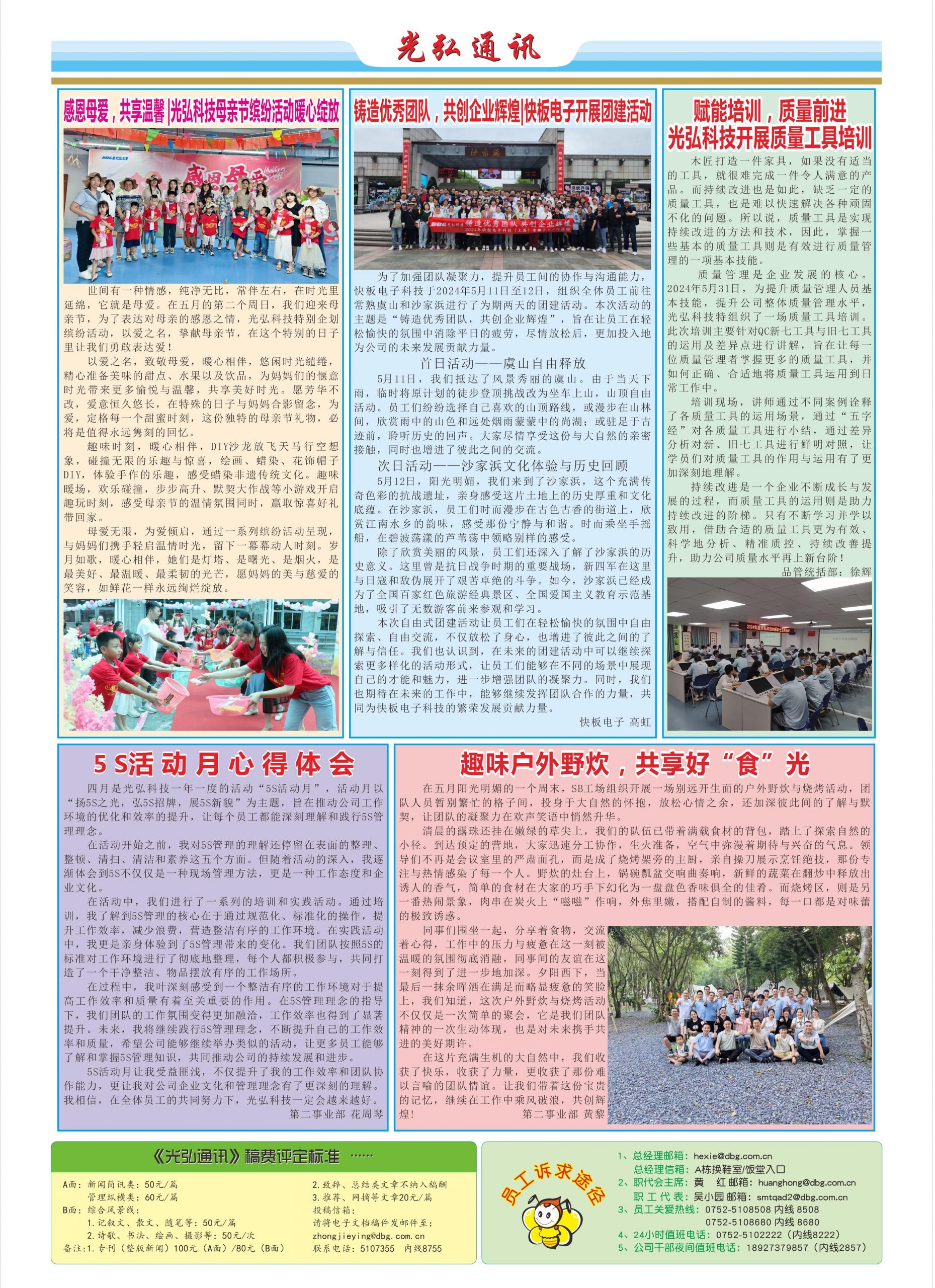 光弘通讯&mdash;&mdash;206期 2 scaled - 光弘报刊第206刊