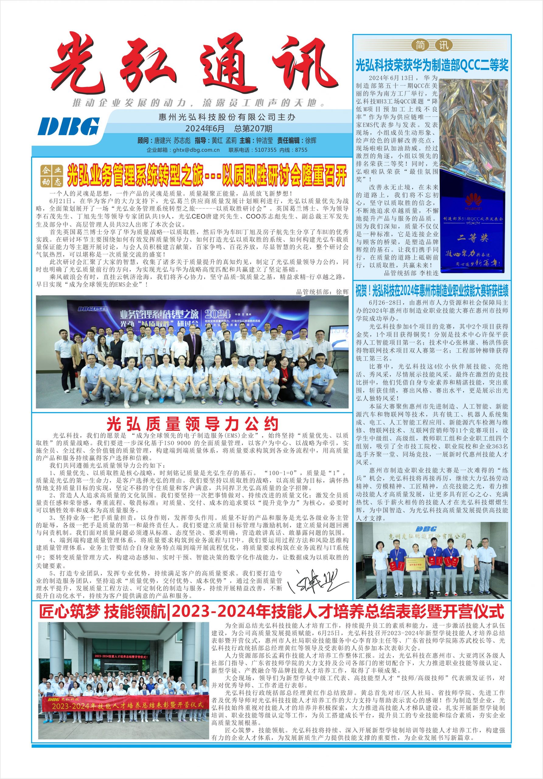 光弘通讯&mdash;&mdash;207期 1 scaled - 光弘报刊第207刊