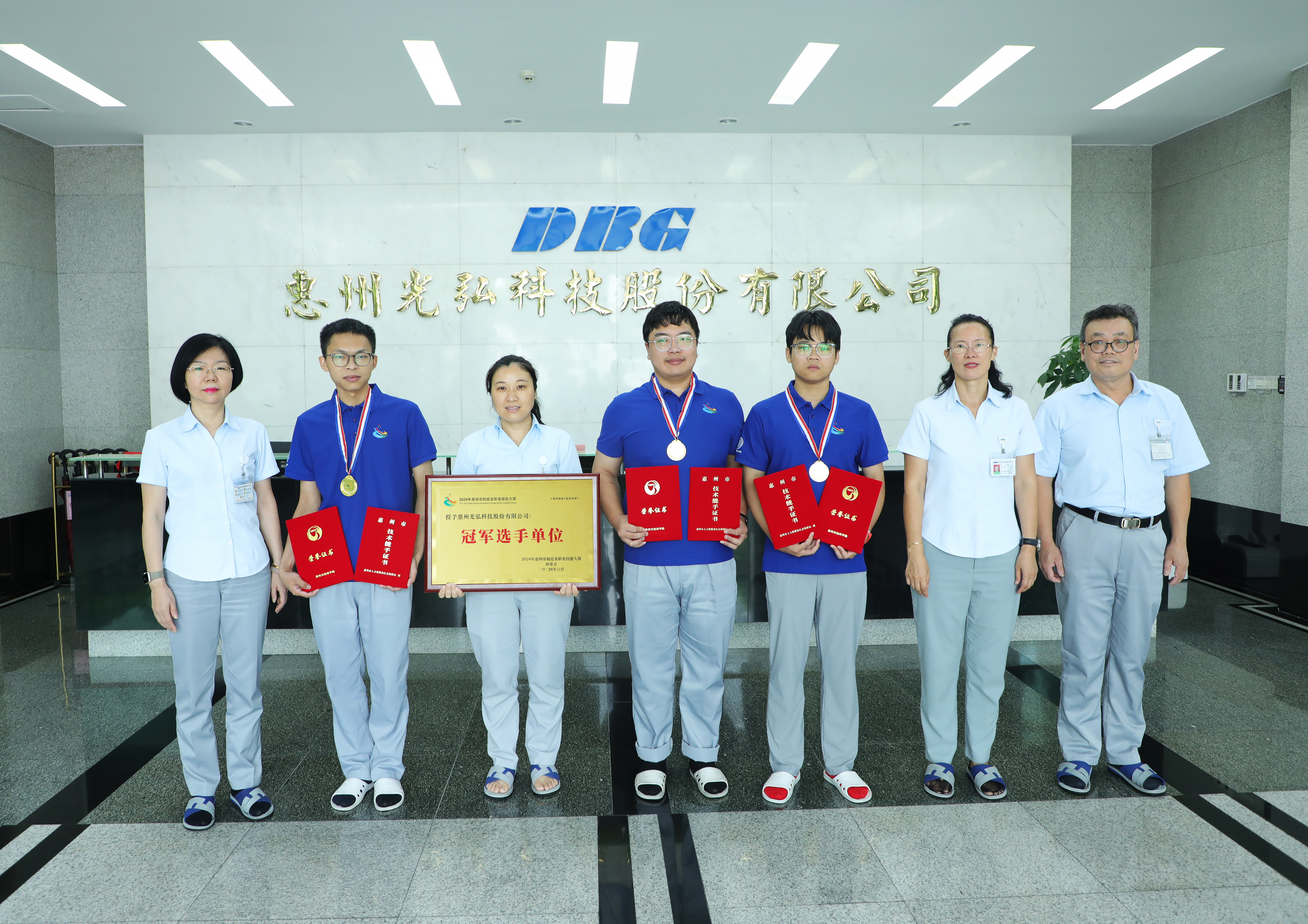 5 - Congratulations! DBG achieved excellent results in the 2024 Huizhou Manufacturing Vocational Skills Competition
