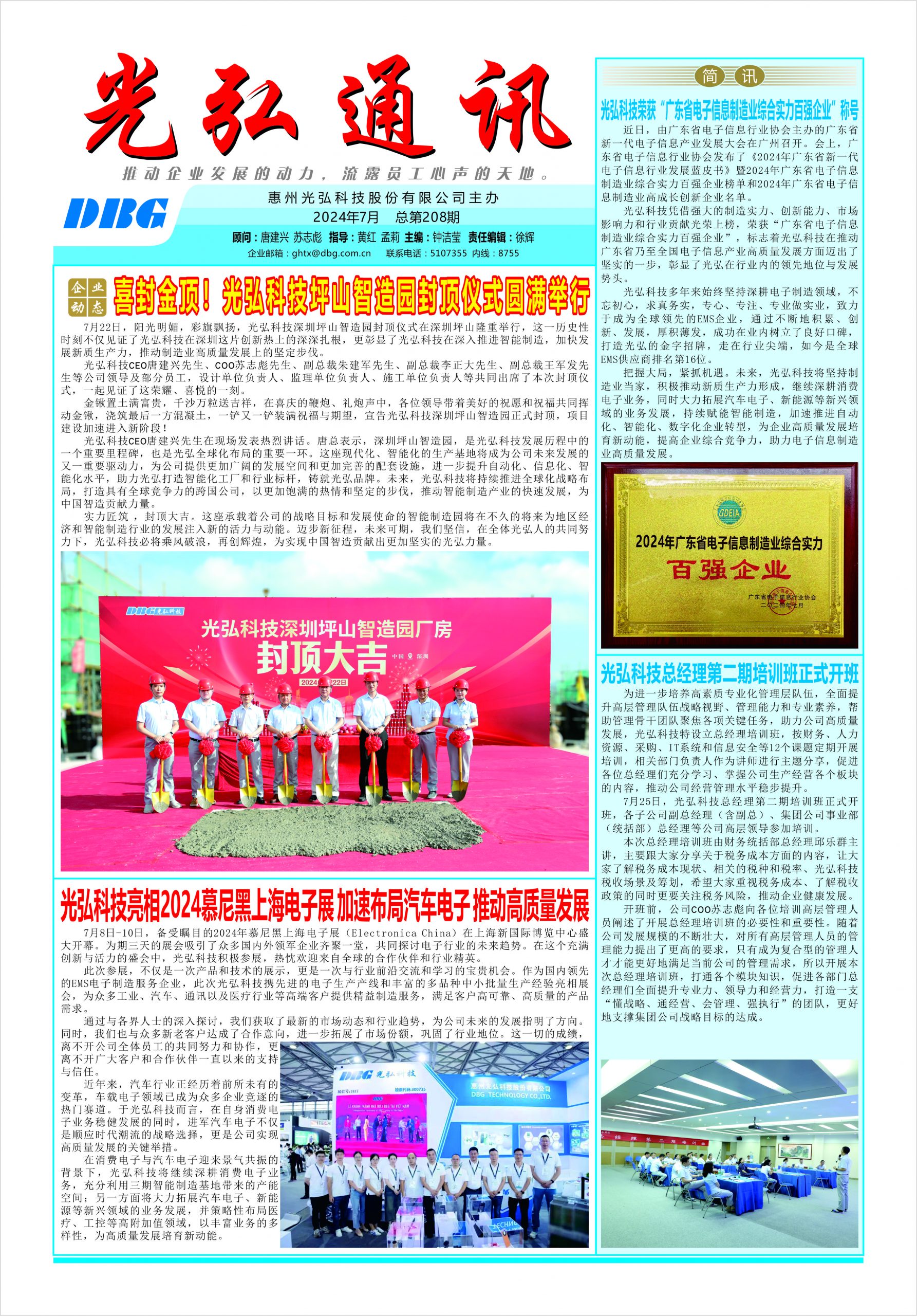 光弘通讯&mdash;&mdash;208期 1 scaled - 光弘报刊第208刊