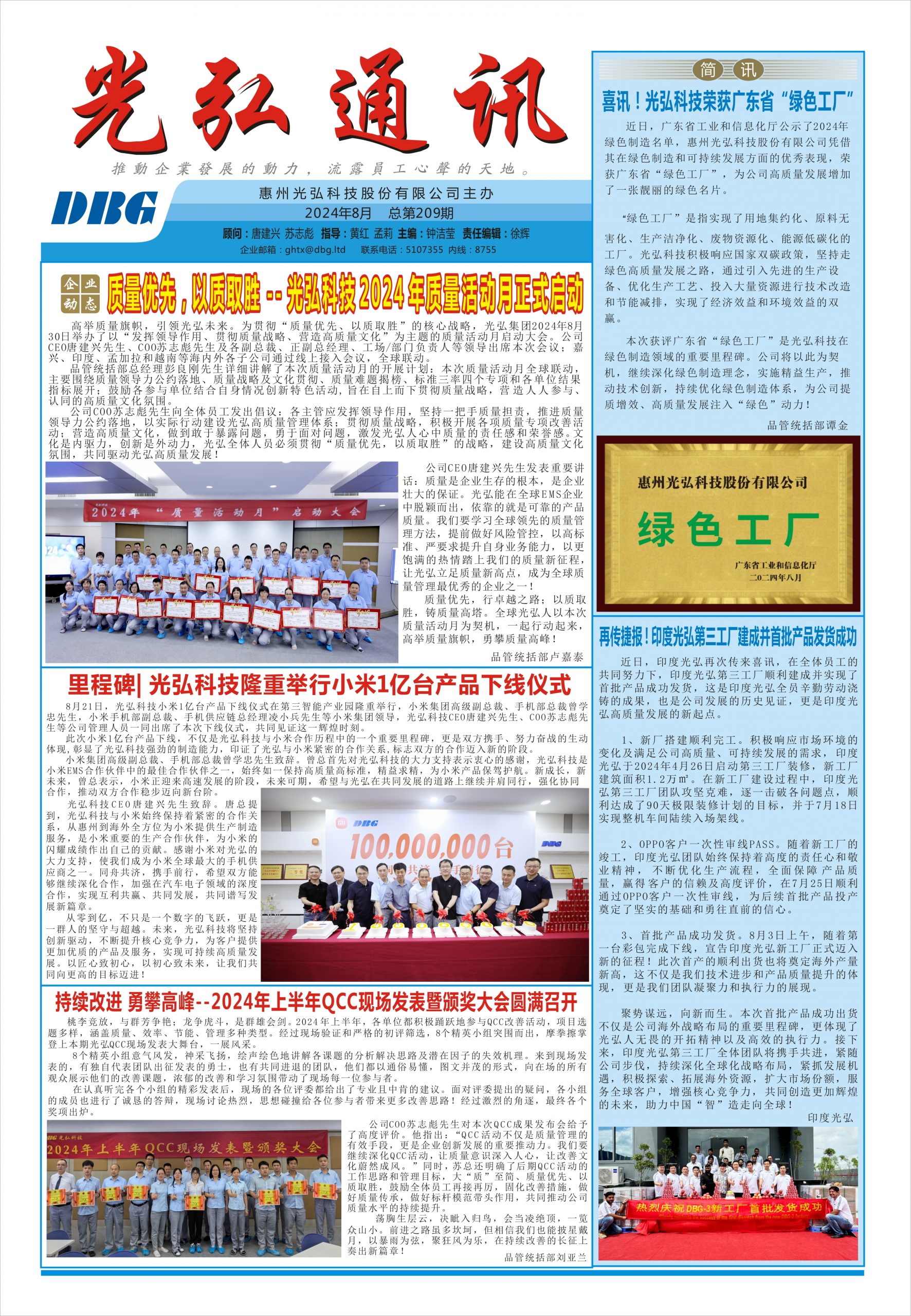 光弘通讯&mdash;&mdash;209期 1 scaled - 光弘报刊第209刊