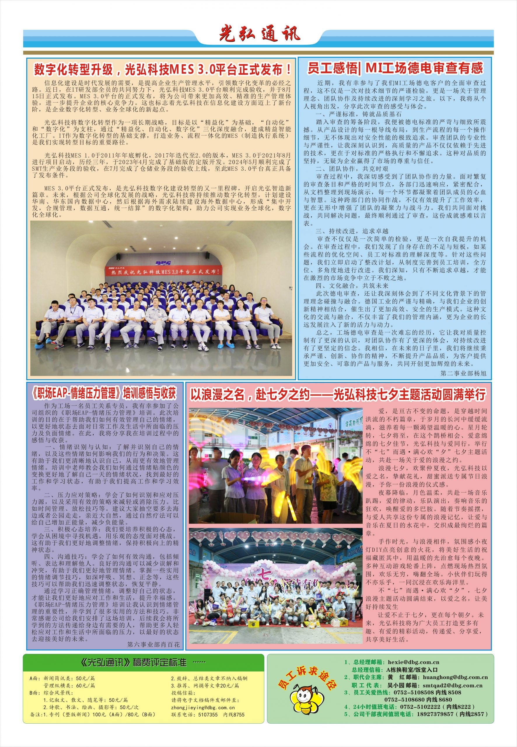 光弘通讯&mdash;&mdash;209期 2 scaled - 光弘报刊第209刊