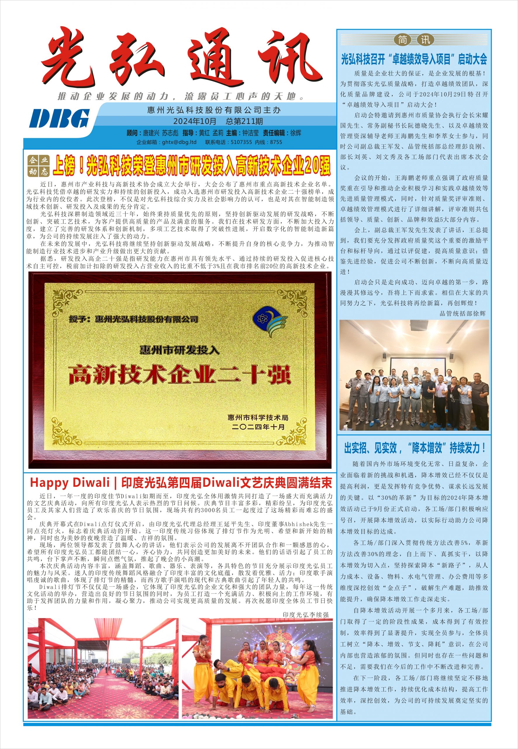 光弘通讯&mdash;&mdash;211期 1 scaled - 光弘报刊第211刊