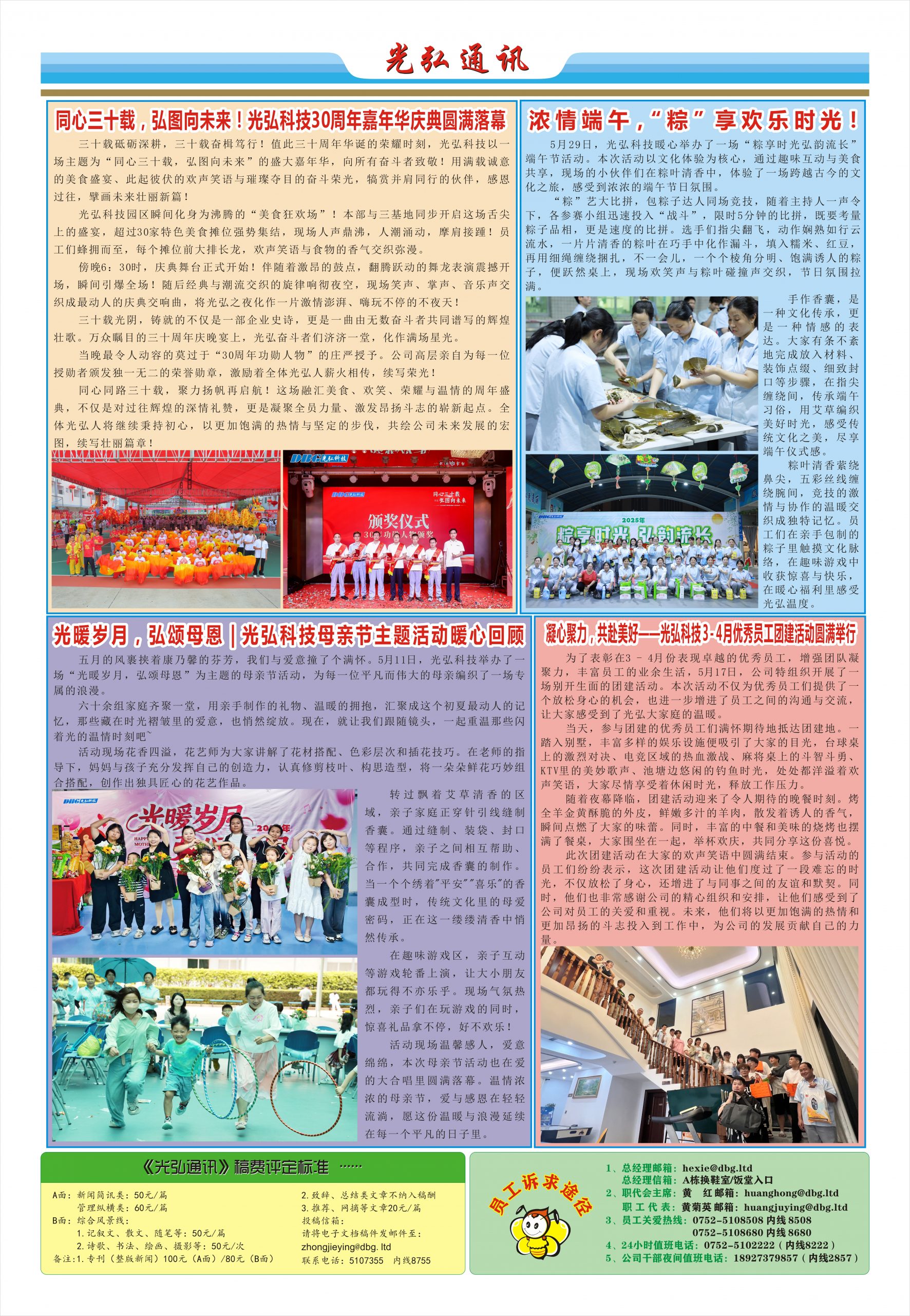 光弘通讯&mdash;&mdash;217期 2 scaled - 光弘报刊第217刊